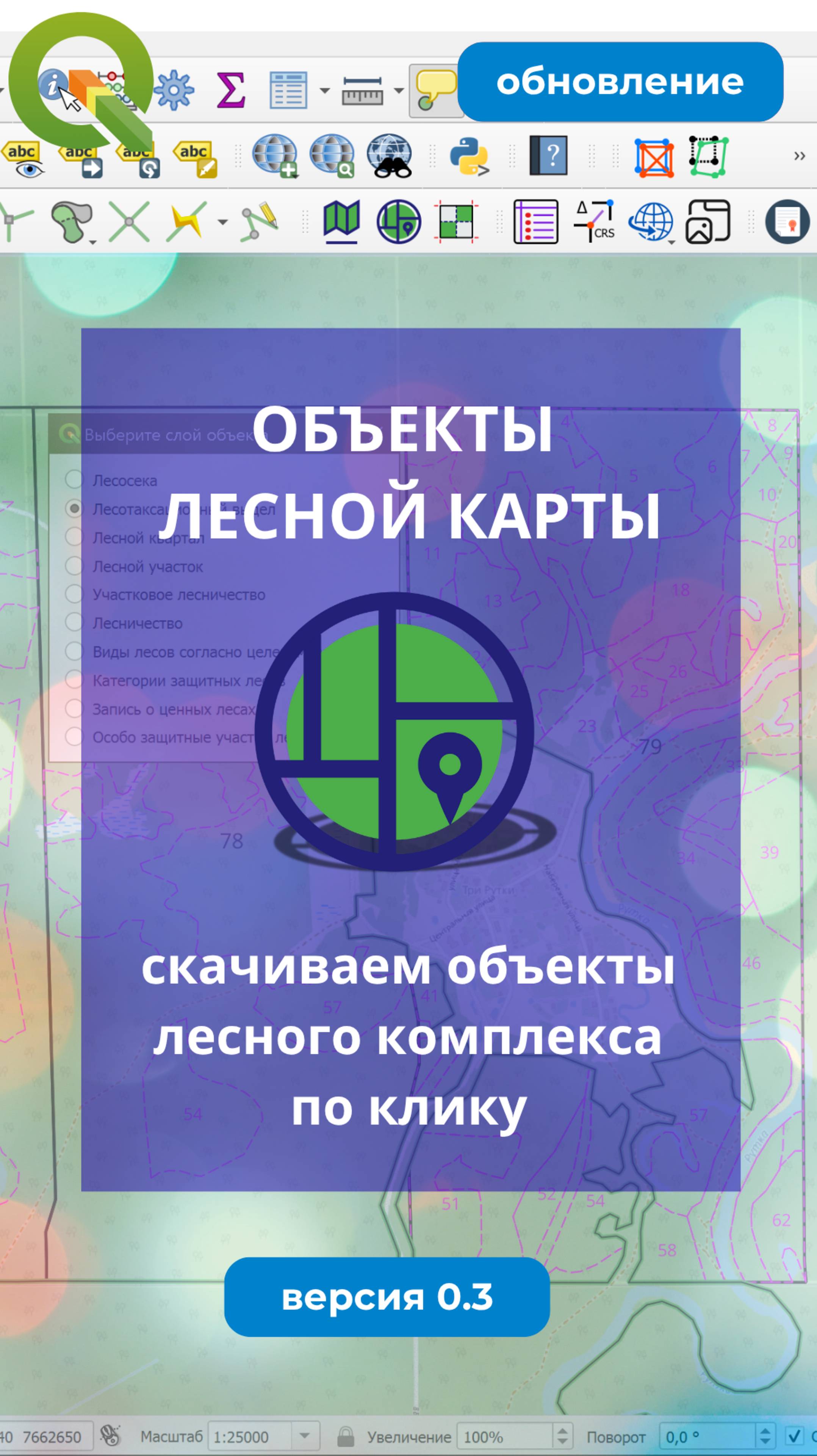 Как получить объект лесной карты в QGIS