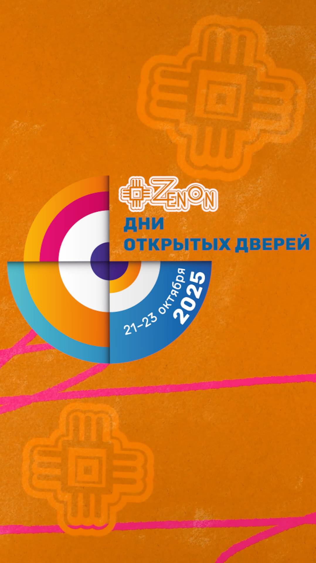 Только в октябре: демонстрация технологий ЗЕНОН в нашем пространстве!