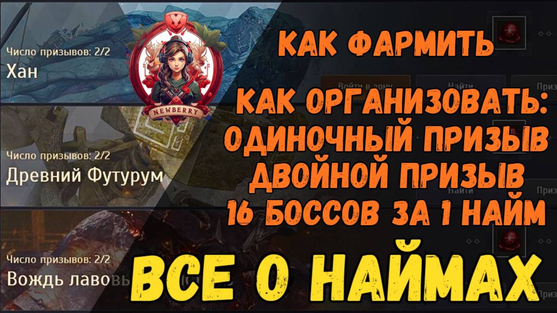[BDO]🔥ВСЁ О НАЙМАХ 💥 КАК ФАРМИТЬ, ОРГАНИЗОВАТЬ ОТ 4 ДО 16 БОССОВ ЗА 1 НАЙМ! СОВЕТЫ, РЕКОМЕНДАЦИИ