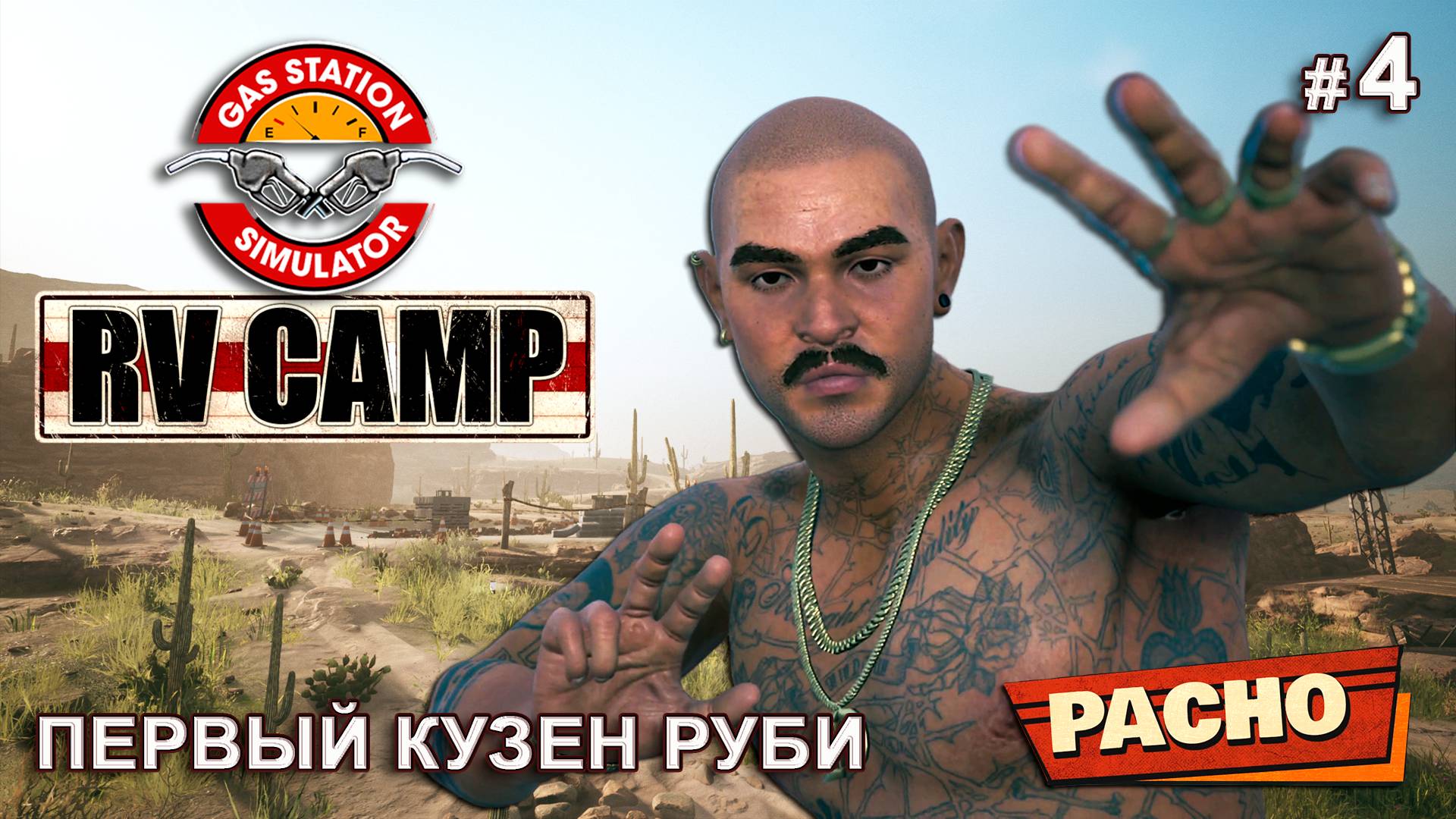 В КЕМПИНГЕ ТЕПЕРЬ ЕСТЬ МЕНЕДЖЕР - RV Camp DLC - Gas Station Simulator # 4