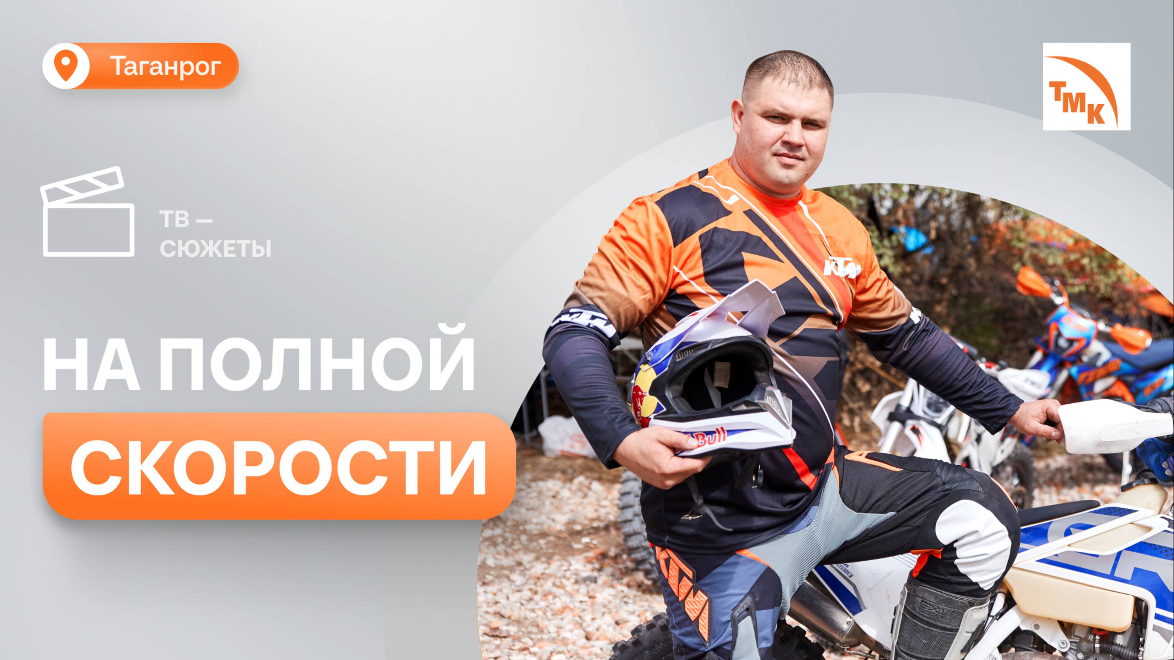 Металлург ТАГМЕТа рассказал об экстремальном хобби