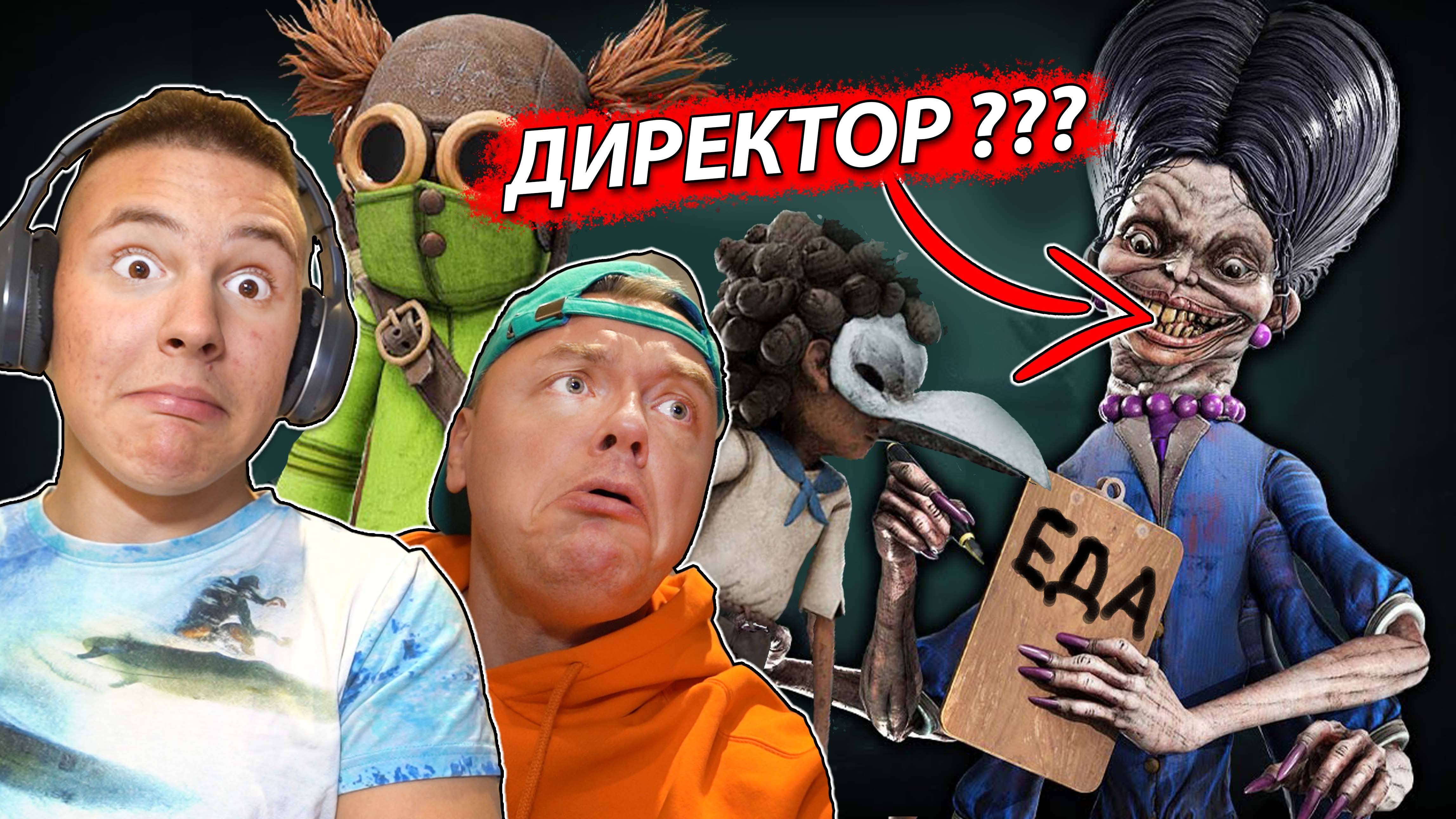 Встреча со ЗЛОЙ ДИРЕКТРИСОЙ Маленькие КОШМАРЫ ► Little Nightmares 3 Часть #2