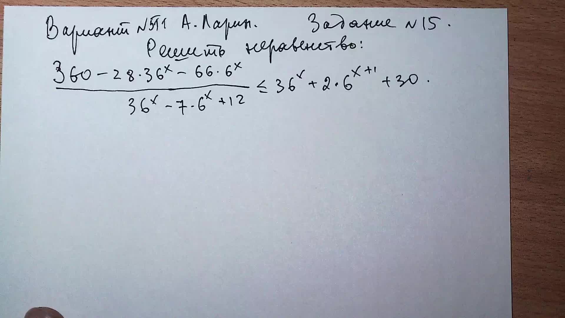 Вариант № 511 А. Ларин. Задание №15. Неравенство.