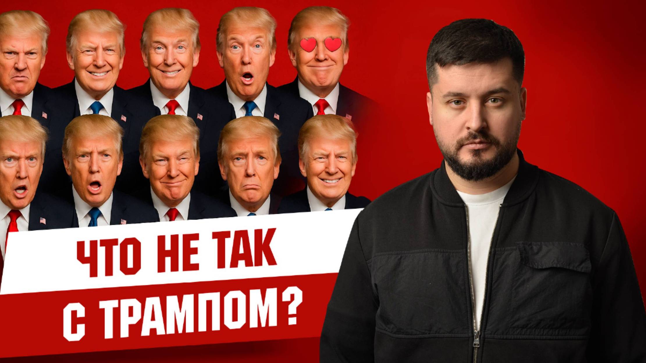 ЧТО НЕ ТАК С ТРАМПОМ? / ПАВЕЛ КУХАРКИН / Аналитика на кухне. Россия США Украина ЕС новости сводки