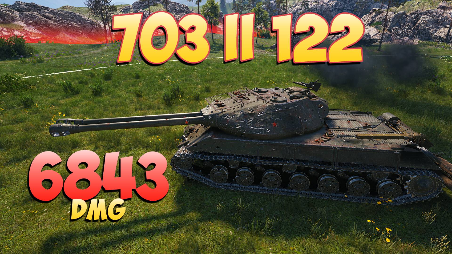 703 II (122) • Последние секунды! - 5 Фрагов 6.8K Урона • Мир Танков
