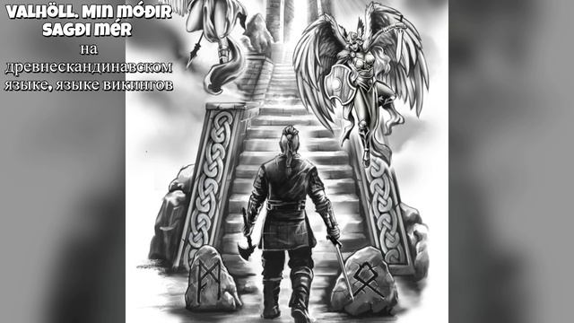 Valhöll. Min móðir sagði mér