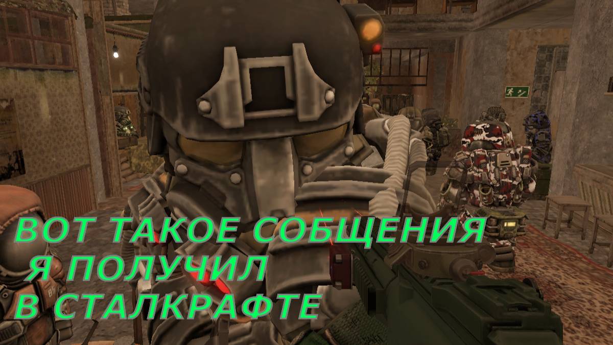 ВОТ ТАКОЕ СОБЩЕНИЯ Я ПОЛУЧИЛ В СТАЛКРАФТЕ