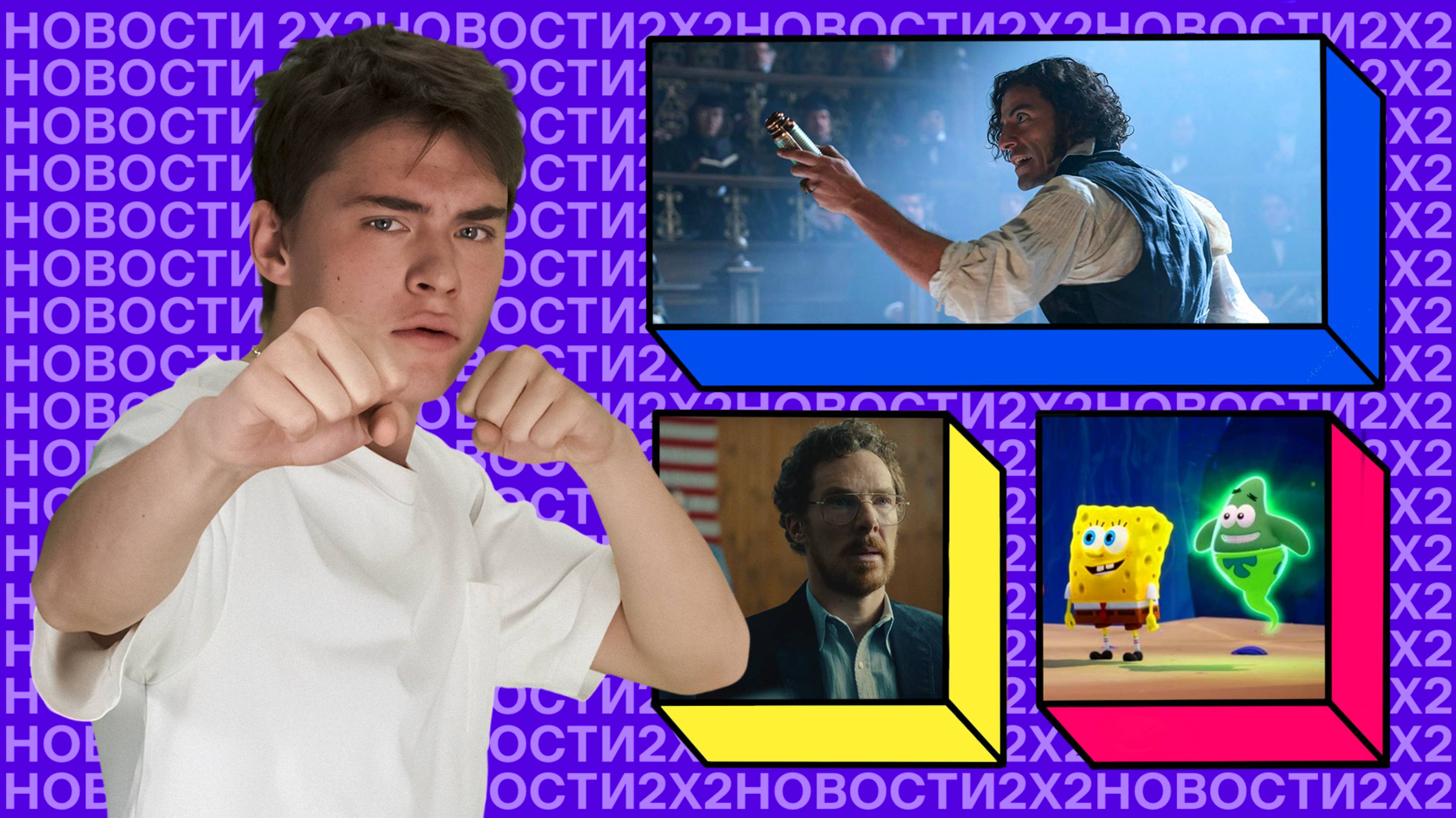 «Острые козырьки» возвращаются, Губка Боб захватывает гейм-индустрию, а Бэмби становится злодеем