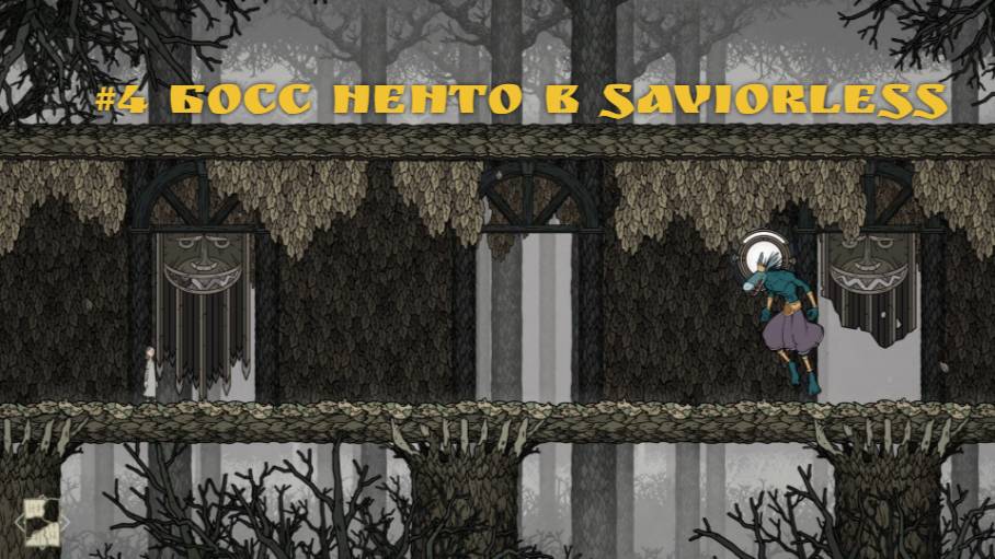 #4 Босс Ненто в Saviorless (Без микрофона)