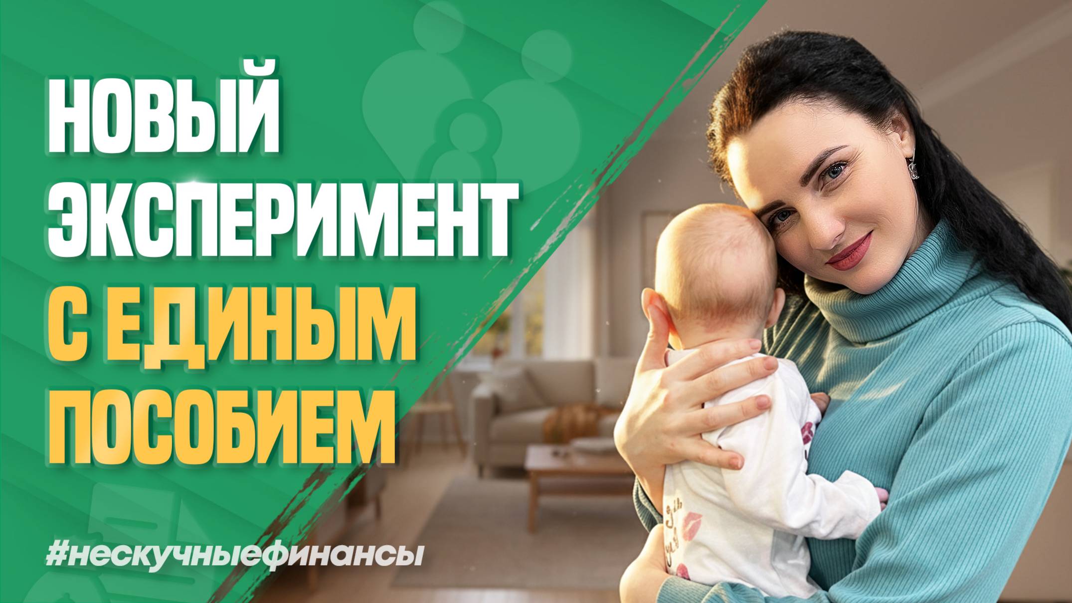 Кто в 2026 году не получит единое пособие?