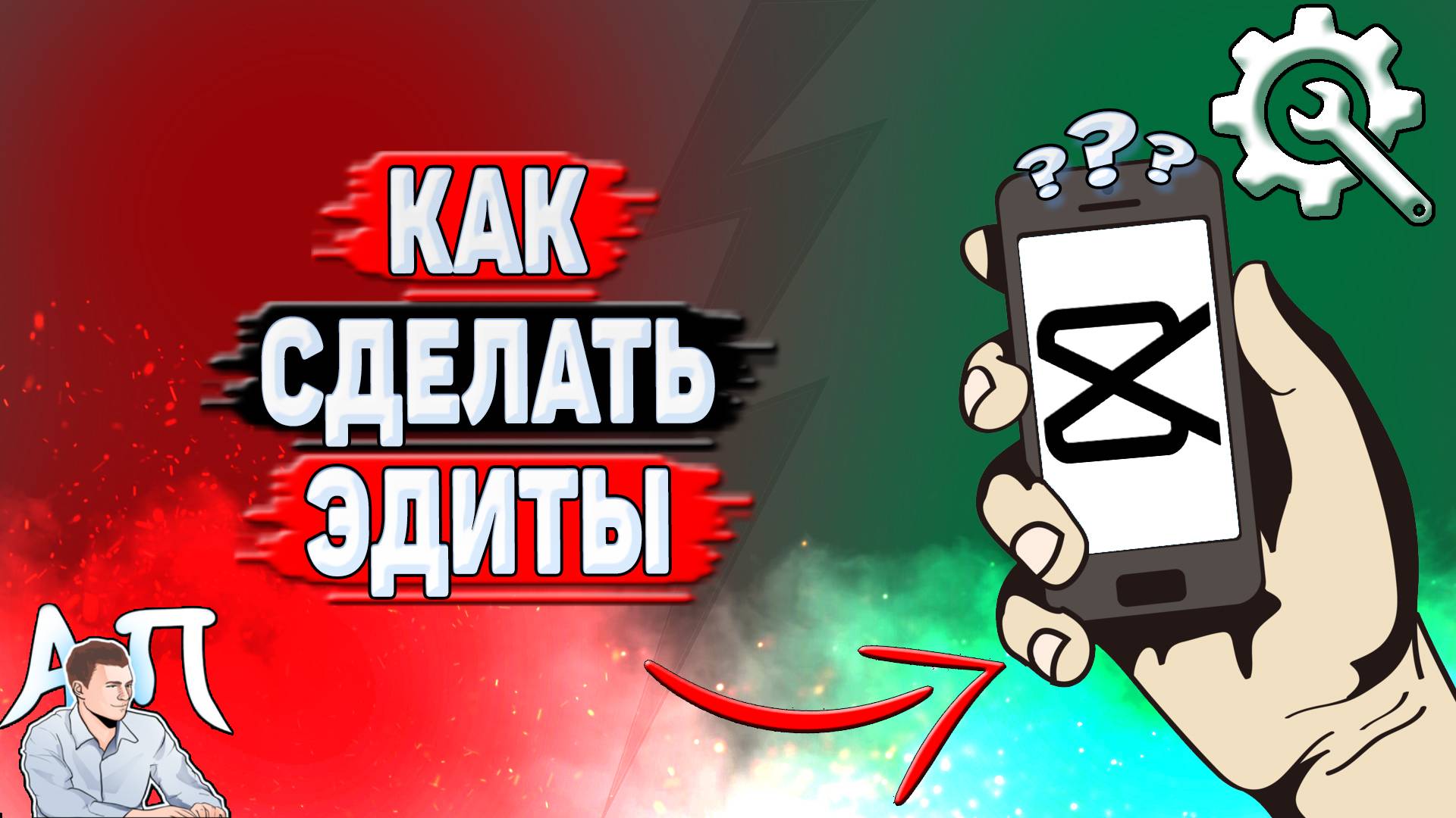 Как сделать эдиты в Кап Куте?