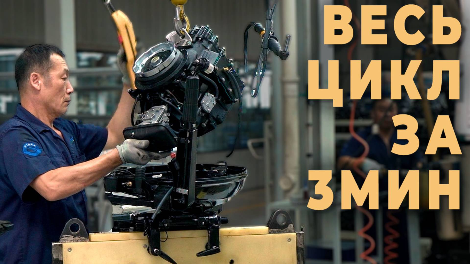 Лодочные моторы Hidea (Хайди, Хидея) — как делают и собирают на заводе в Китае