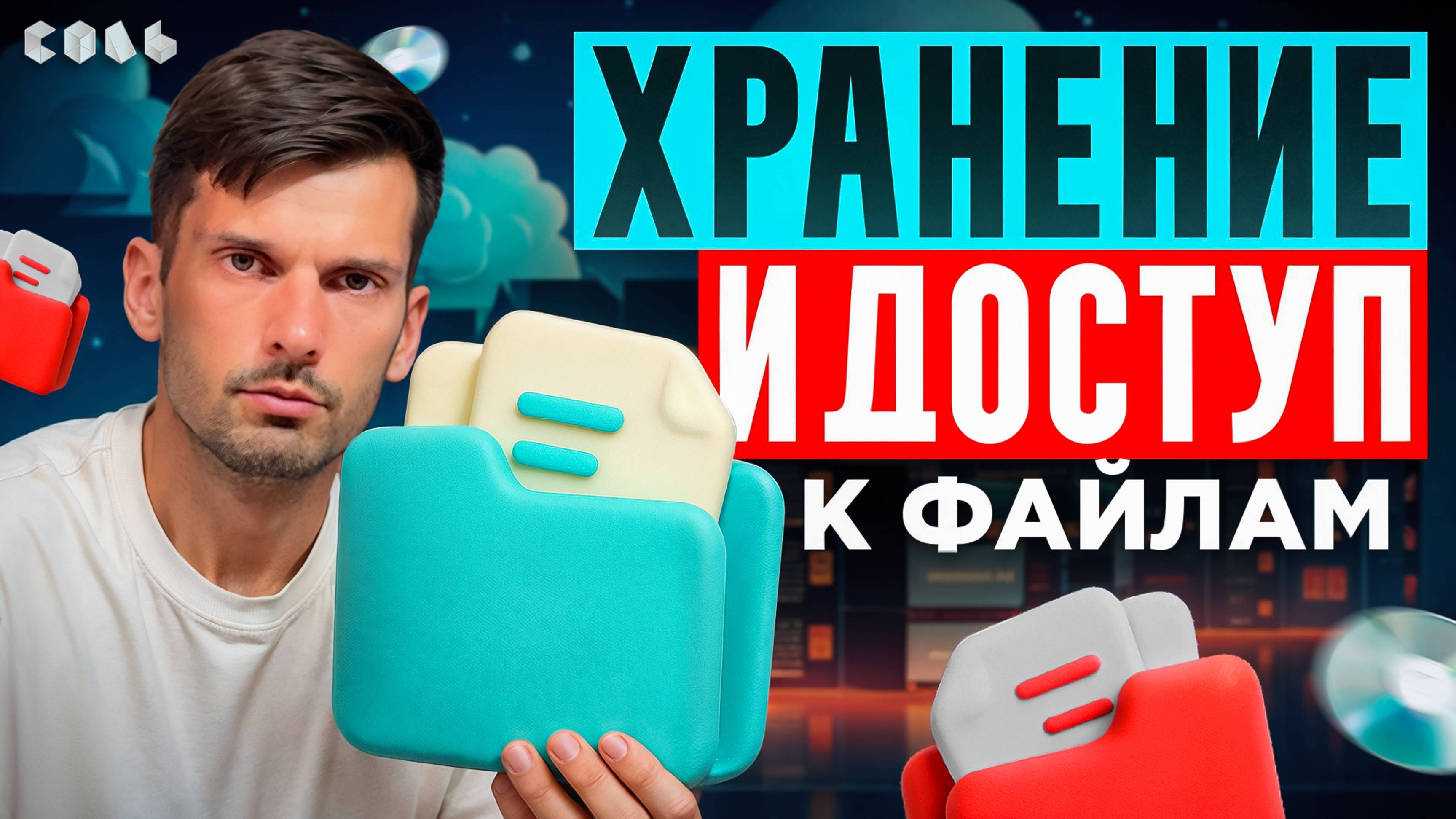 Урок 4. Диск в Битрикс24: как работает хранение файлов | Обучение Битрикс24