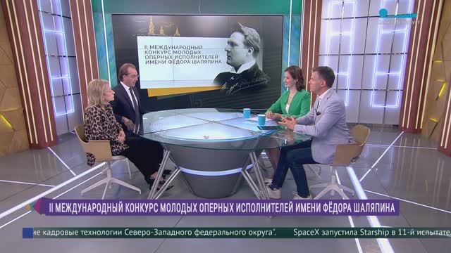 II Международный конкурс молодых оперных исполнителей имени Фёдора Шаляпина