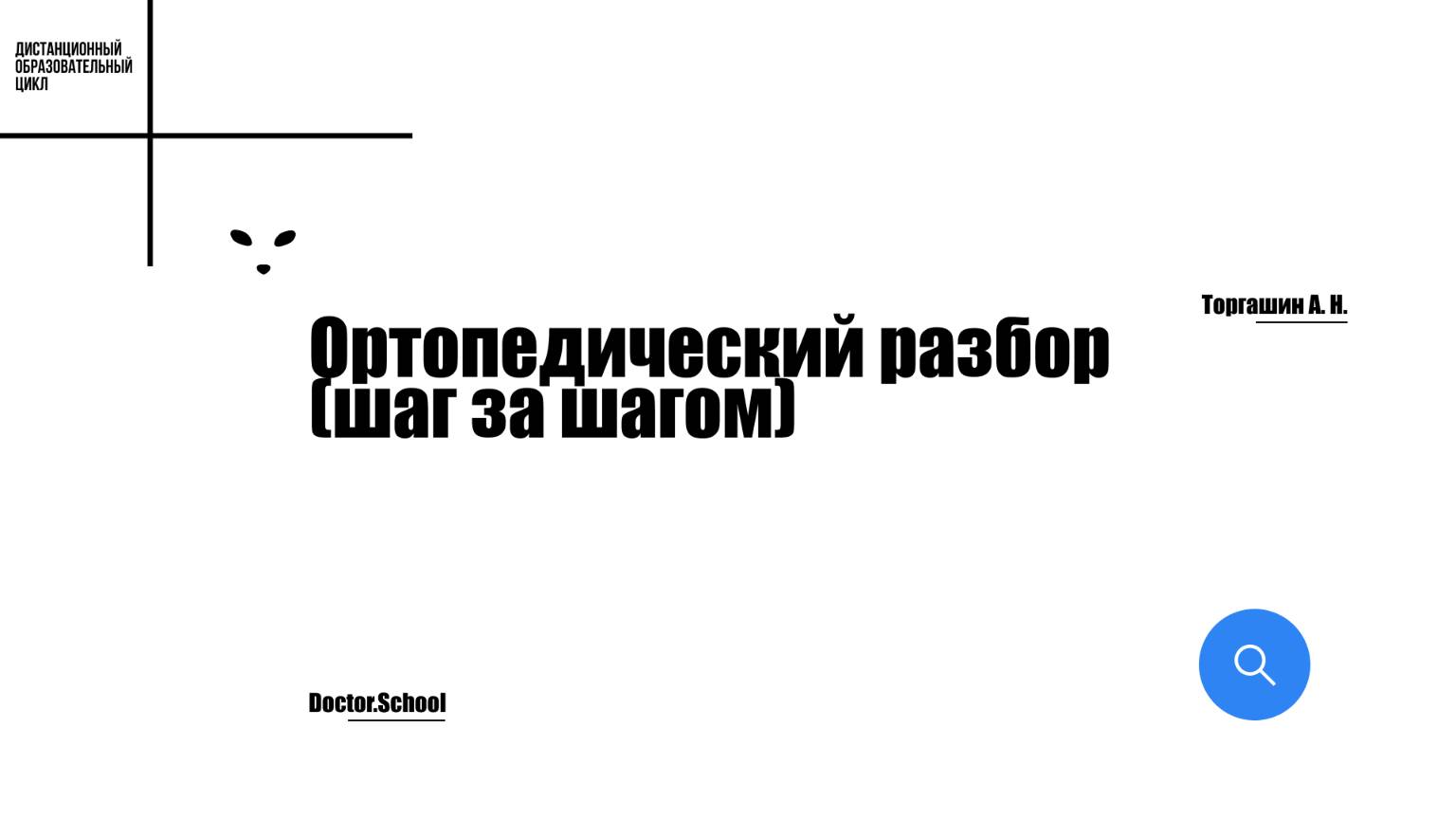 Коленный сустав. Повреждения рампы медиального мениска коленного сустава #10