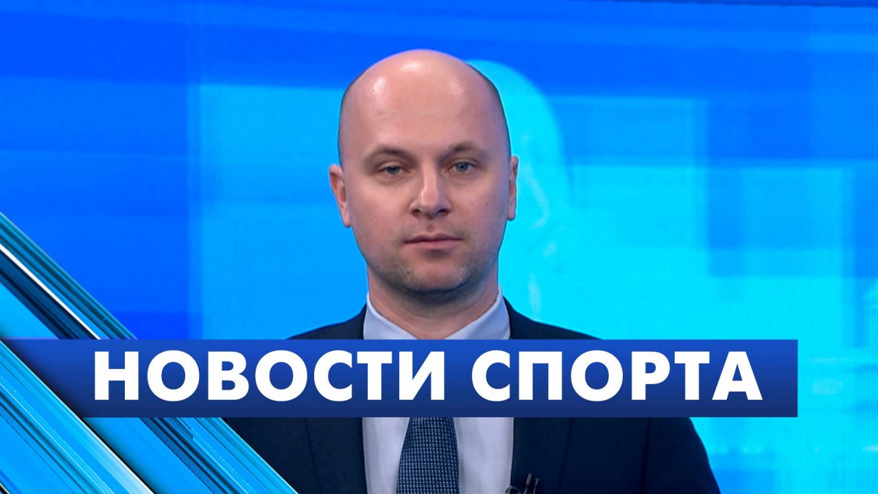 Новости спорта / 13 октября