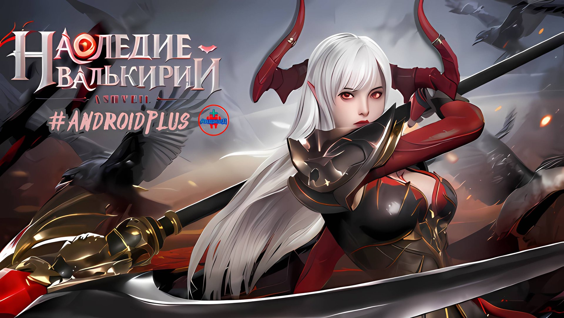 Ashvell Наследие Валькирий игра для Android🔘🔵🔴 🅰🅽🅳🆁🅾🅸🅳🅿🅻🆄🆂👹#AshvellНаследиеВалькирий