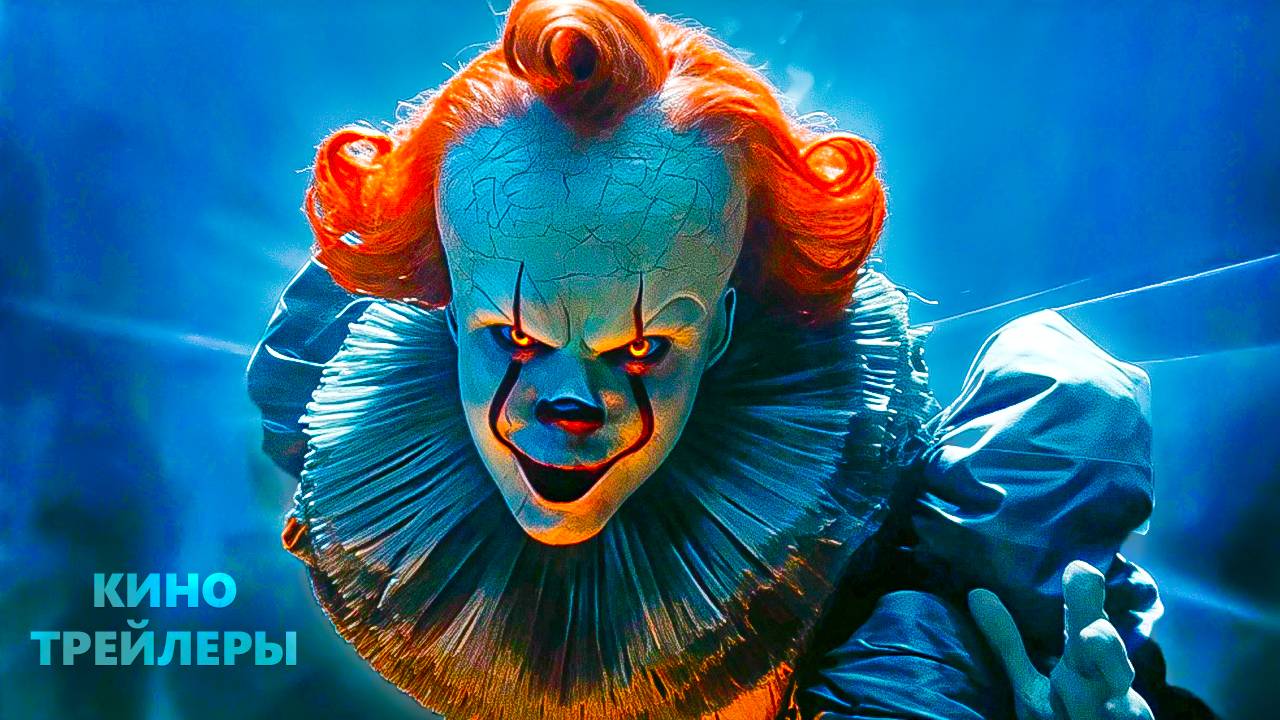 Оно: Добро пожаловать в Дерри (1 Сезон)🔥⚡Финальный трейлер (Субтитры, 2025) Ужасы