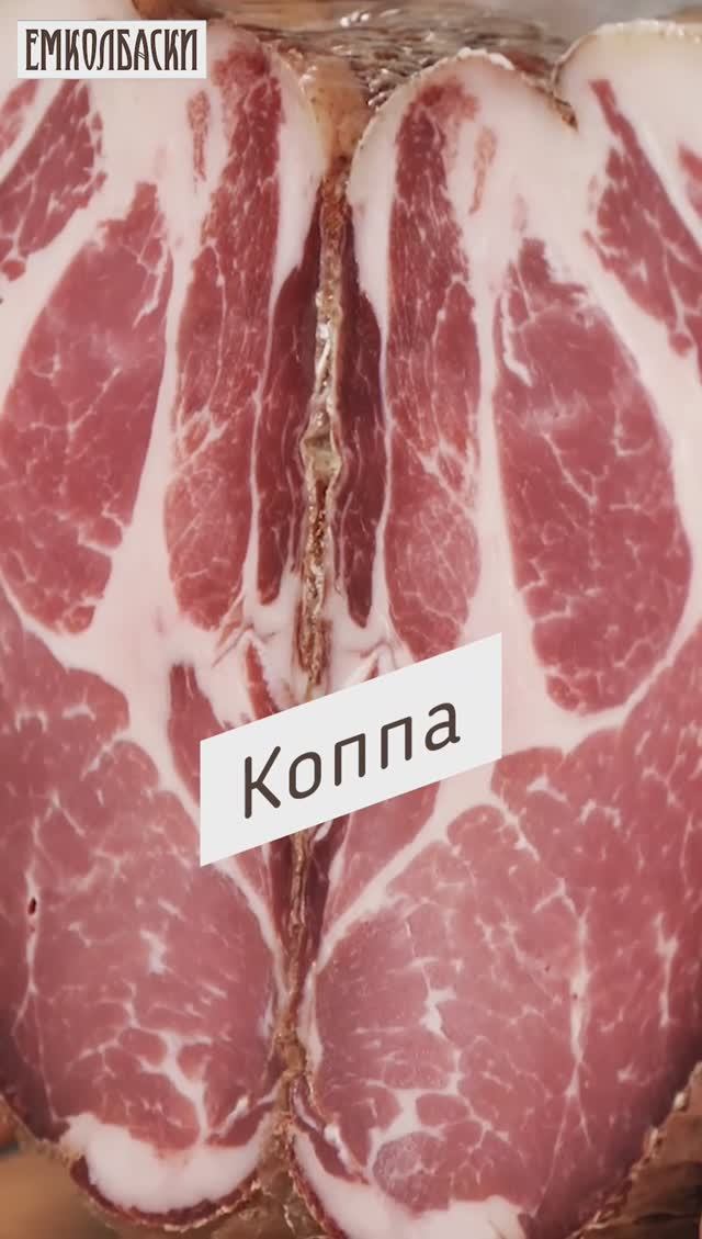 Коппа - рецепт домашней сыровяленной шейки. Срок вяления 1 год! #емколбаски #рецепты #павелагапкин