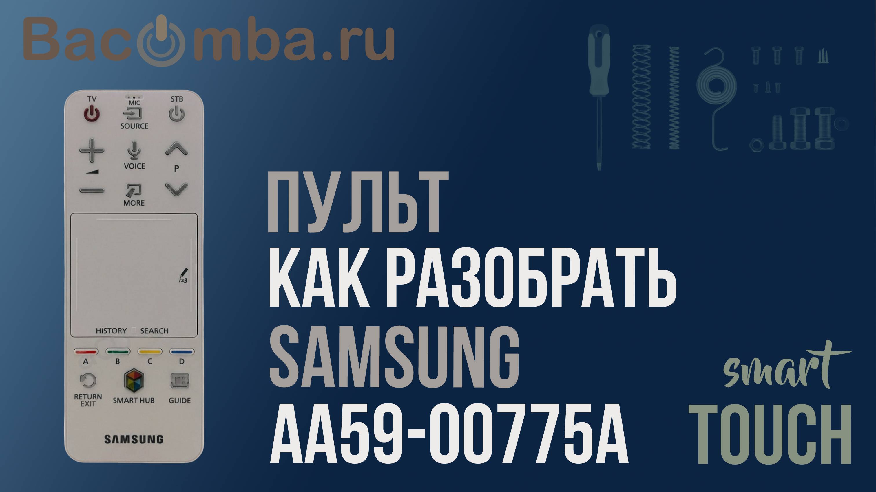 разбор пульта Samsung АА59-00775А Smart Touch
