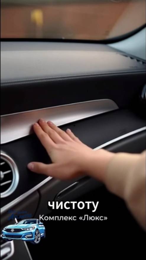 🚘 Когда грязь исчезает — кайф остаётся 😌  ASMR ATLANTIS Томск 💦