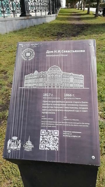 Екатеринбург. Центр. Красивый дом Севастьянова.