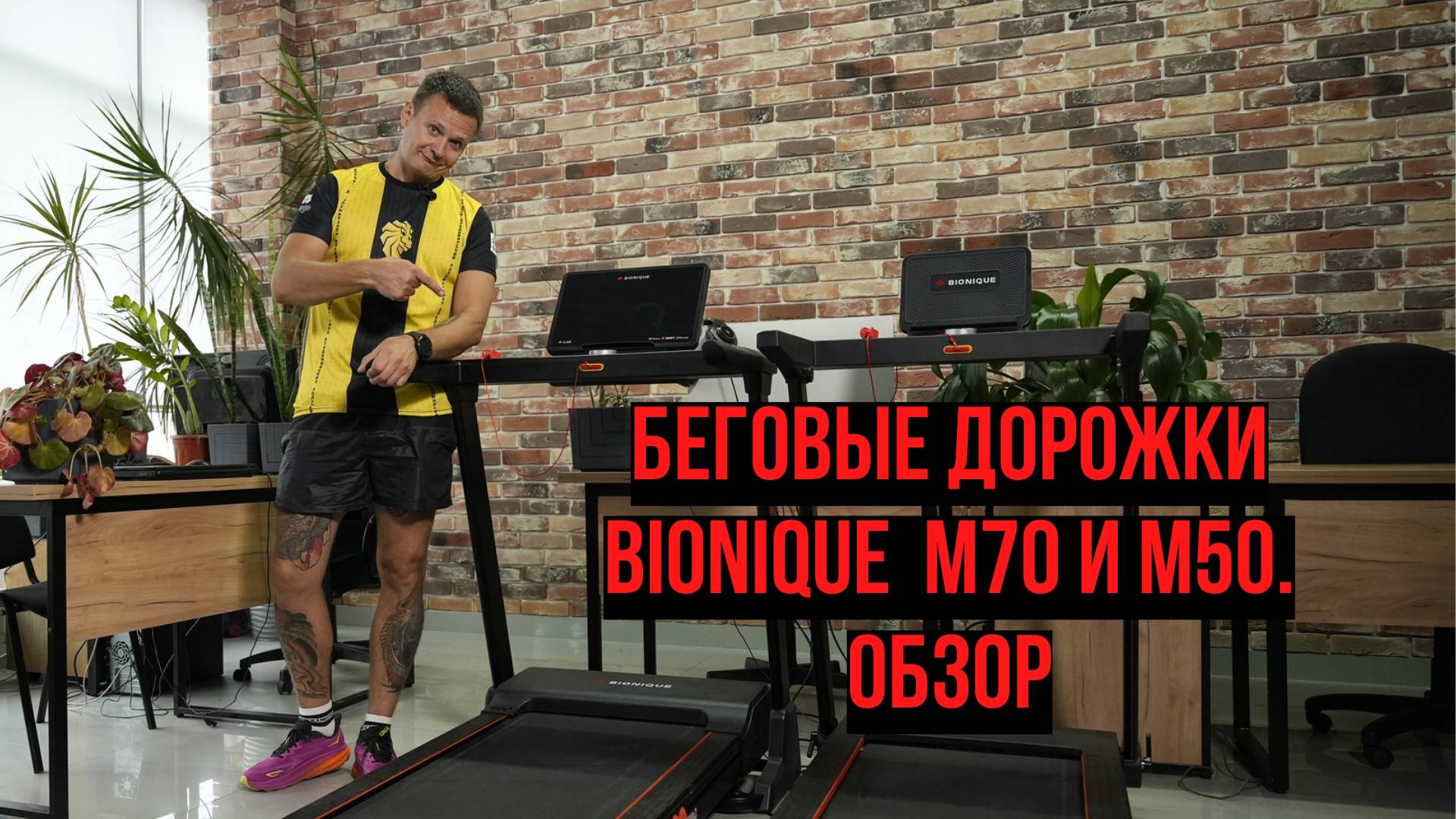 Беговая дорожка Bionique PowerUp M70 и Bionique PowerUp M50 обзор