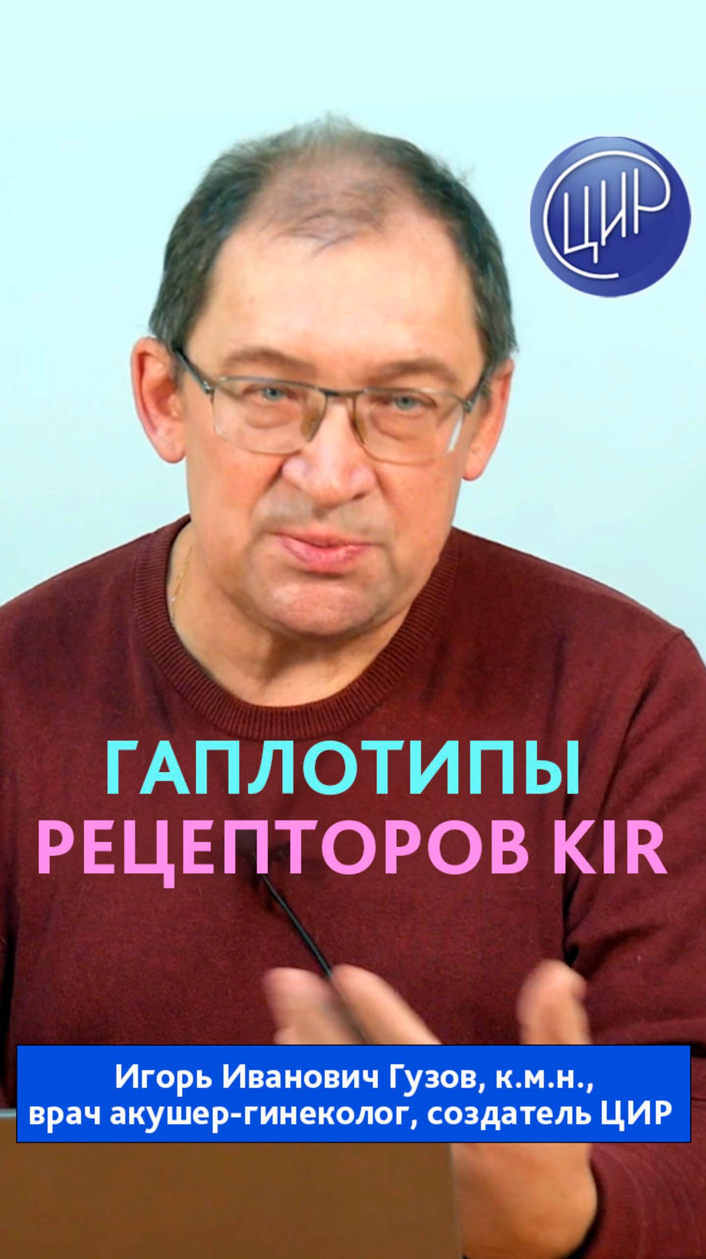 Гаплотипы В и АА по системе KIR и конфликт между матерью и внутриутробным ребёнком.