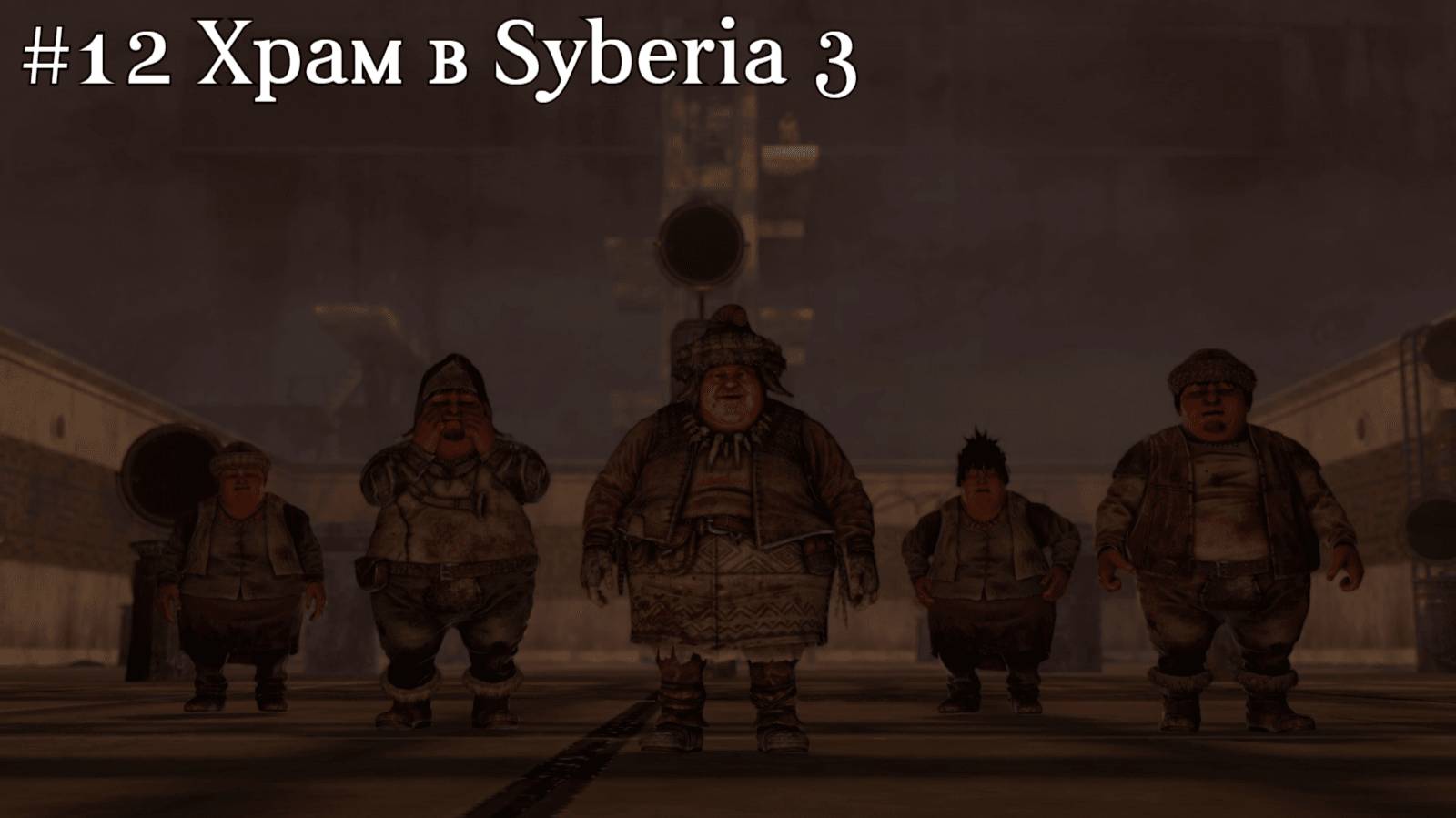 #12 Храм в Syberia 3