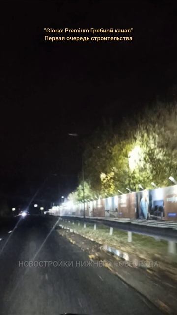 ЖК "GloraX Премиум Гребной канал". Вид на иллюминацию строительного забора // наб. Гребного канала