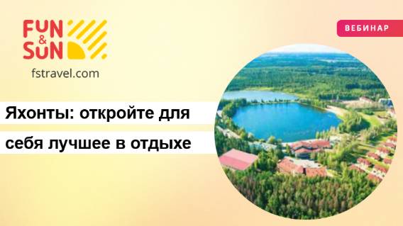 Яхонты: Откройте для себя лучшее в отдыхе в Подмосковье и за его пределами