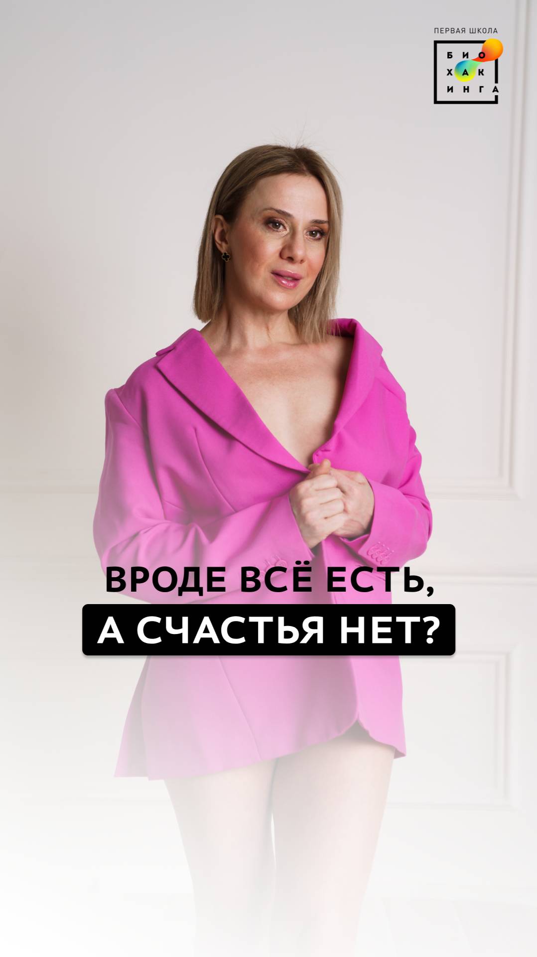 Вроде всё есть, а счастья нет? #дофамин #пшб #иринабаранова