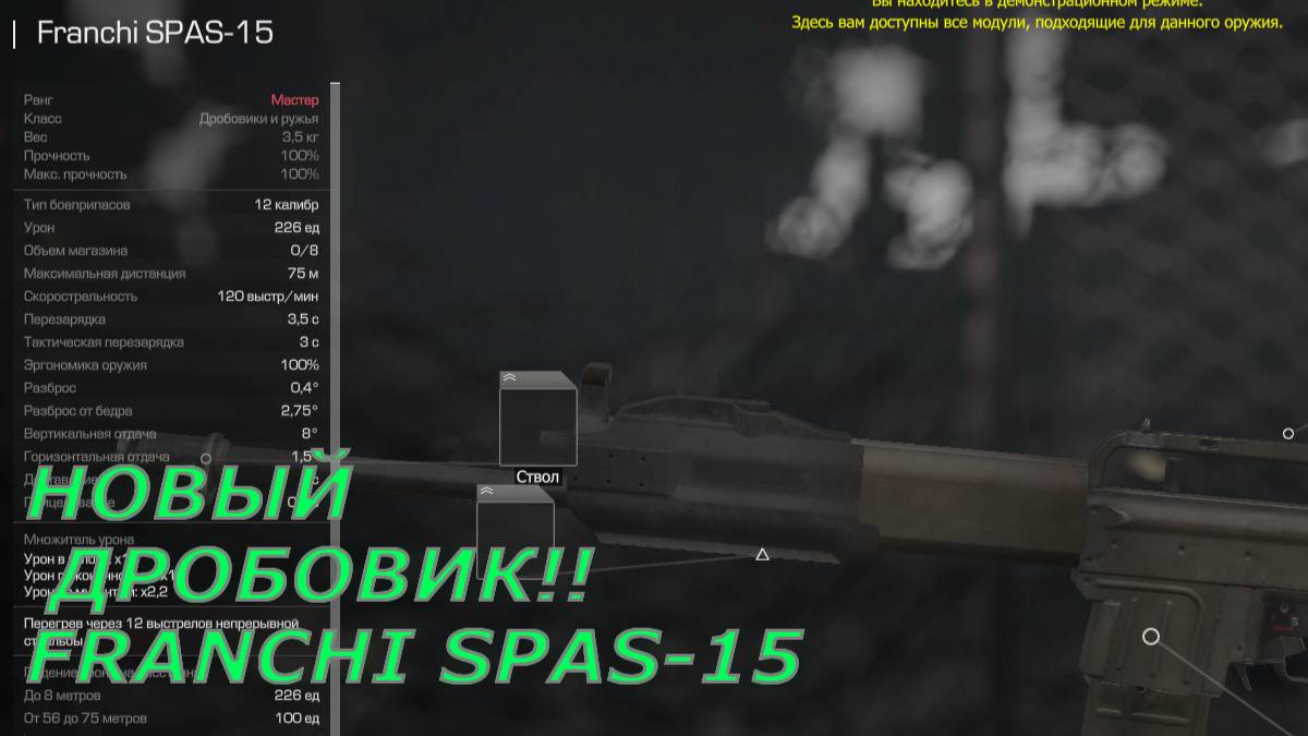В СТАЛКРАФТ ДОБАВИЛИ НОВЫЙ ДРОБОВИК; FRANCHI SPAS-15