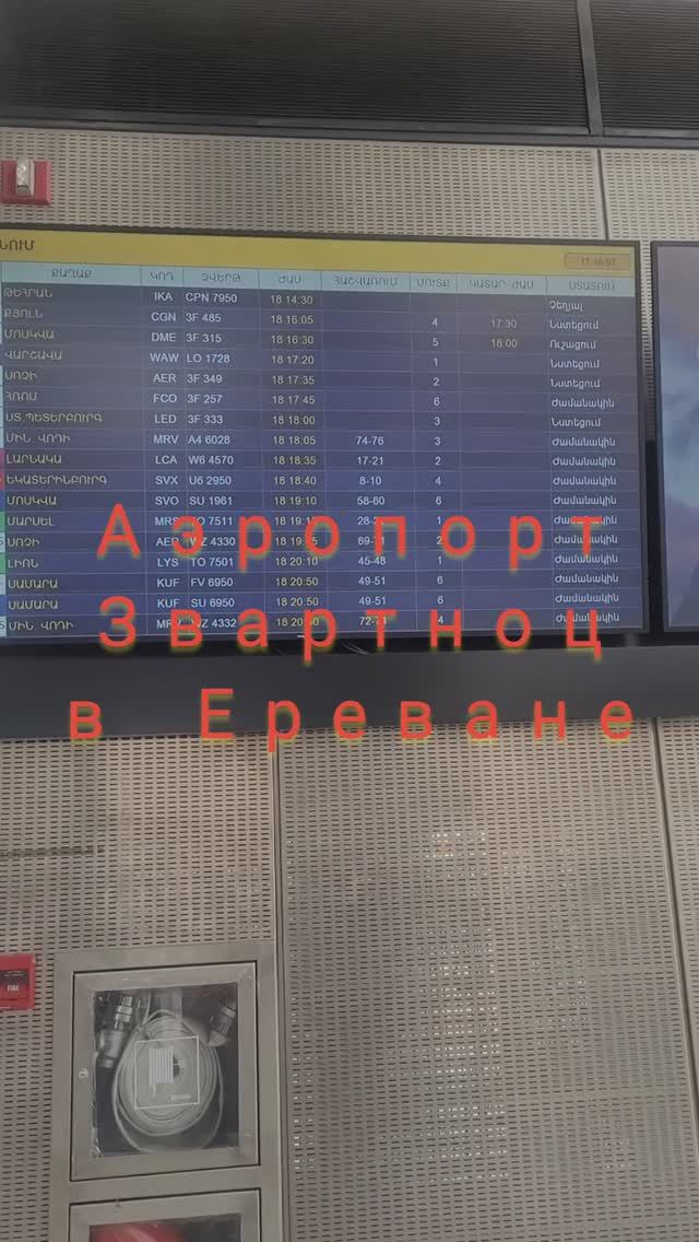 Аэропорт Звартноц в Ереване#shorts