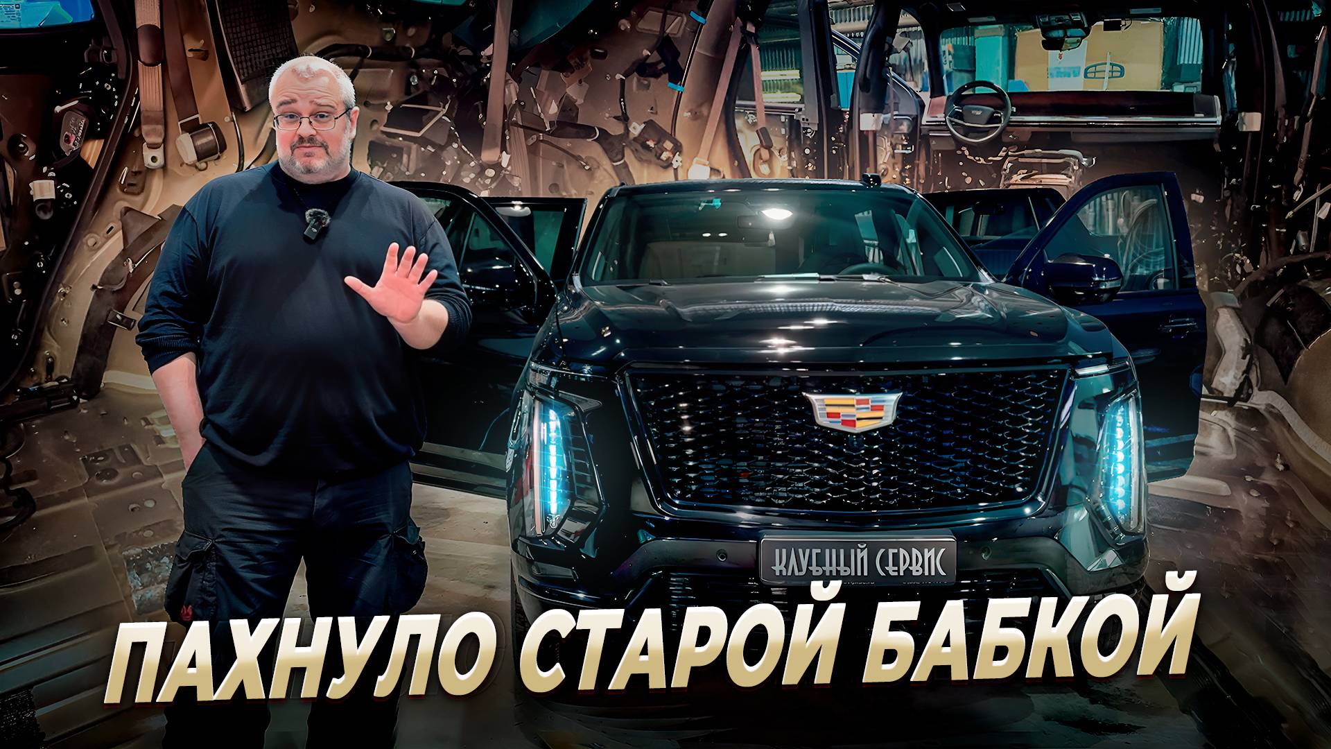 Cadillac Escalade 2025 -Разобрали и обомлели.