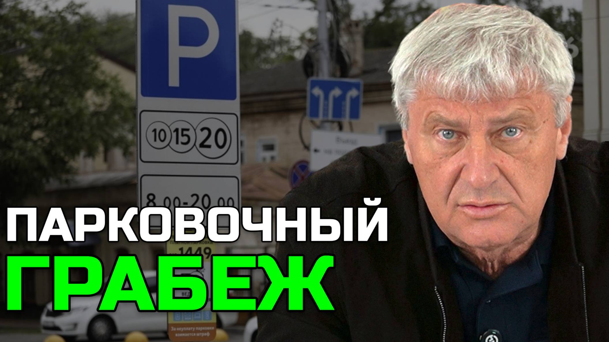 Как из водителей выжимают последние деньги | Дмитрий ЗАХАРЬЯЩЕВ