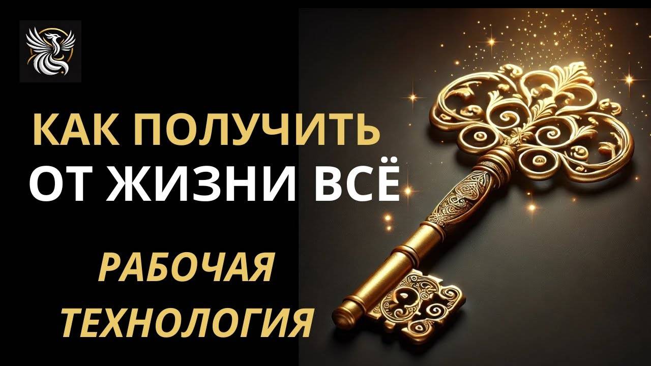 Запрограммируй свою счастливую жизнь - перепиши сценарий | Психология: сила внутри