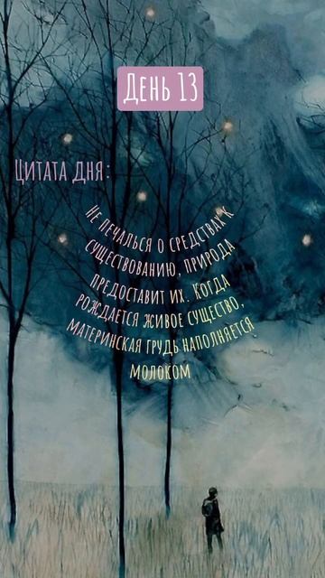 13/90 Не печалься о средствах к существованию. (Е. Блаватская) #блаватская #цитата