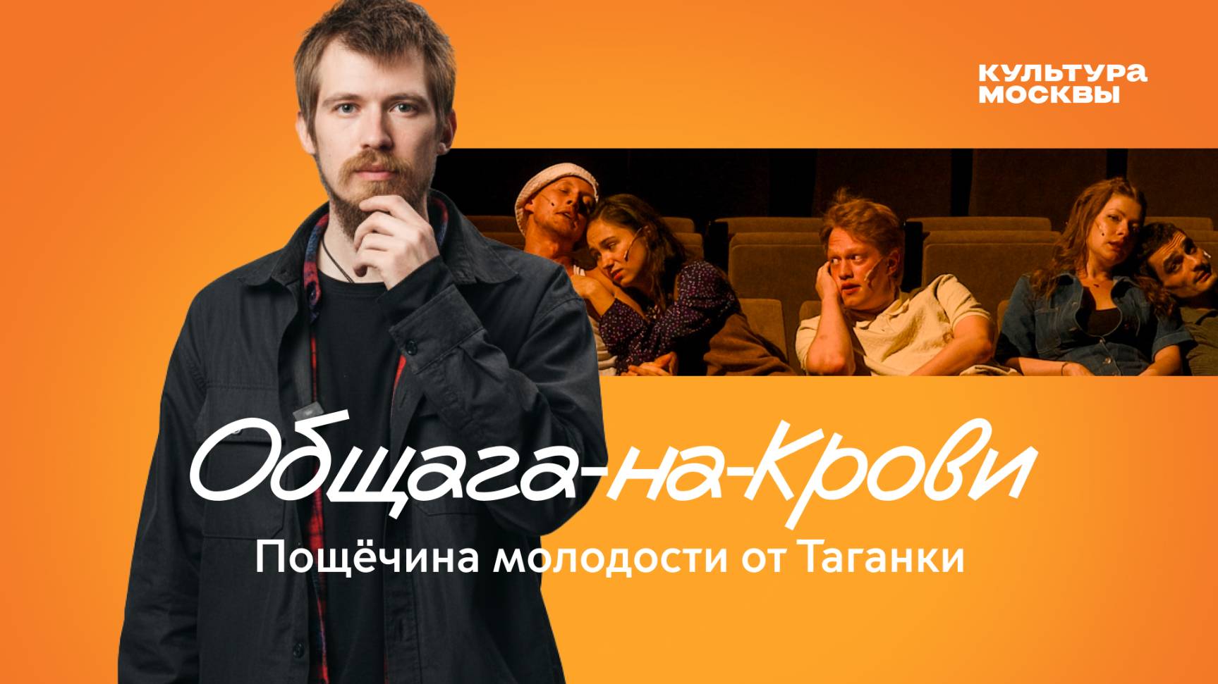 Общага-на-крови: пощечина молодости от Таганки