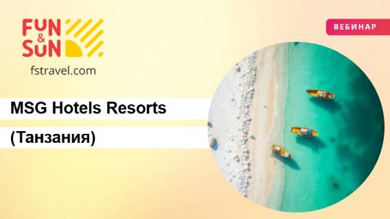 Гостеприимство с душой: философия MSG Hotels Resorts (Танзания)