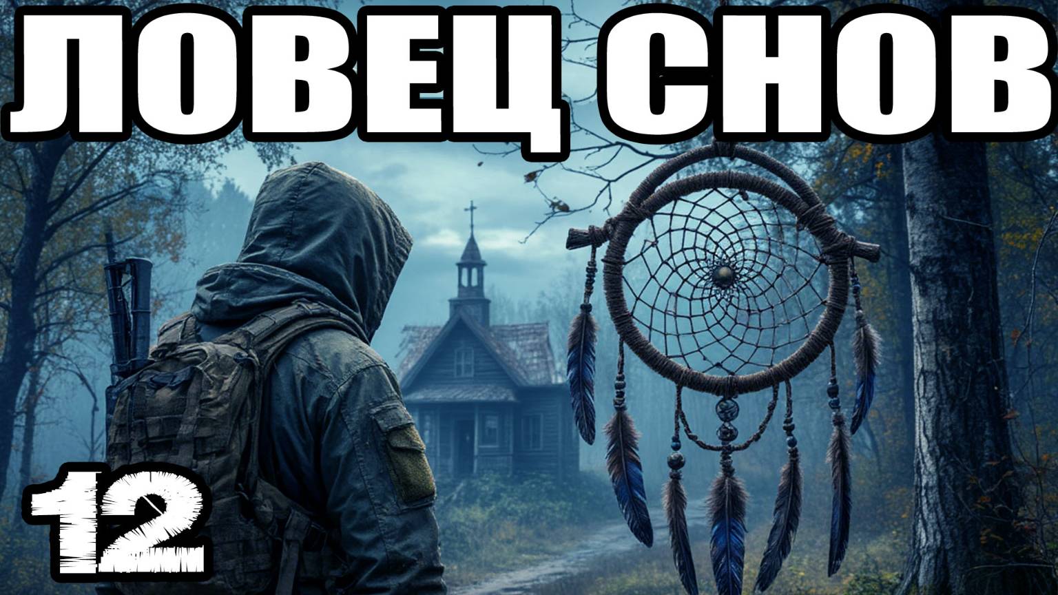 STALKER:Ловец снов #12. Секреты и квестовые предметы лаборатории Х-16: найти все полезные документы