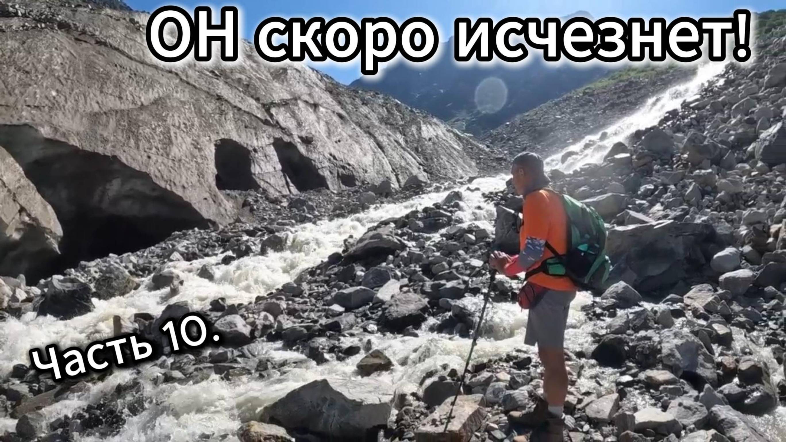 Часть 10. Этот МОНСТР скоро исчезнет! Успели прикоснуться!