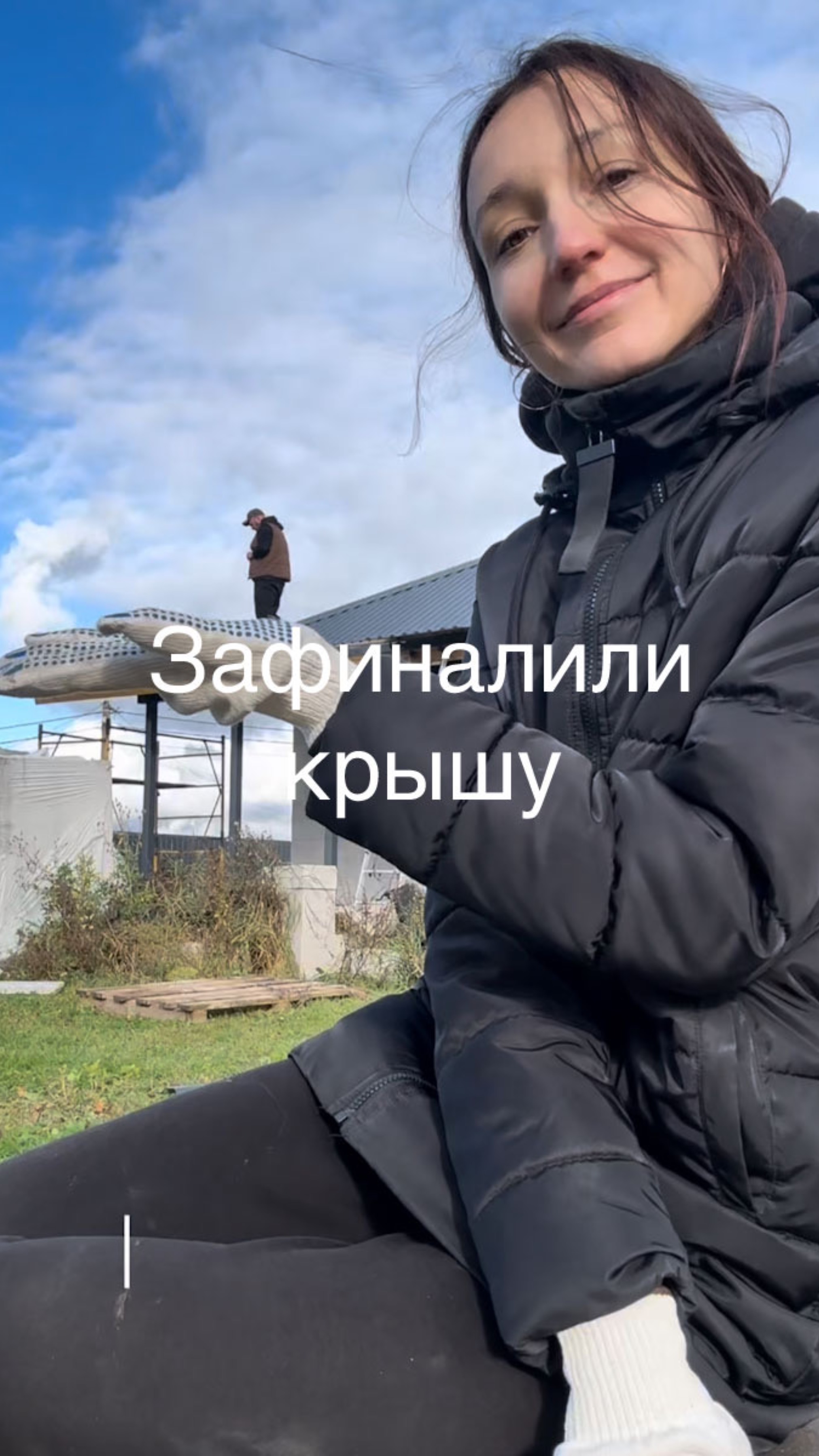 Самостройщики: зафиналили крышу