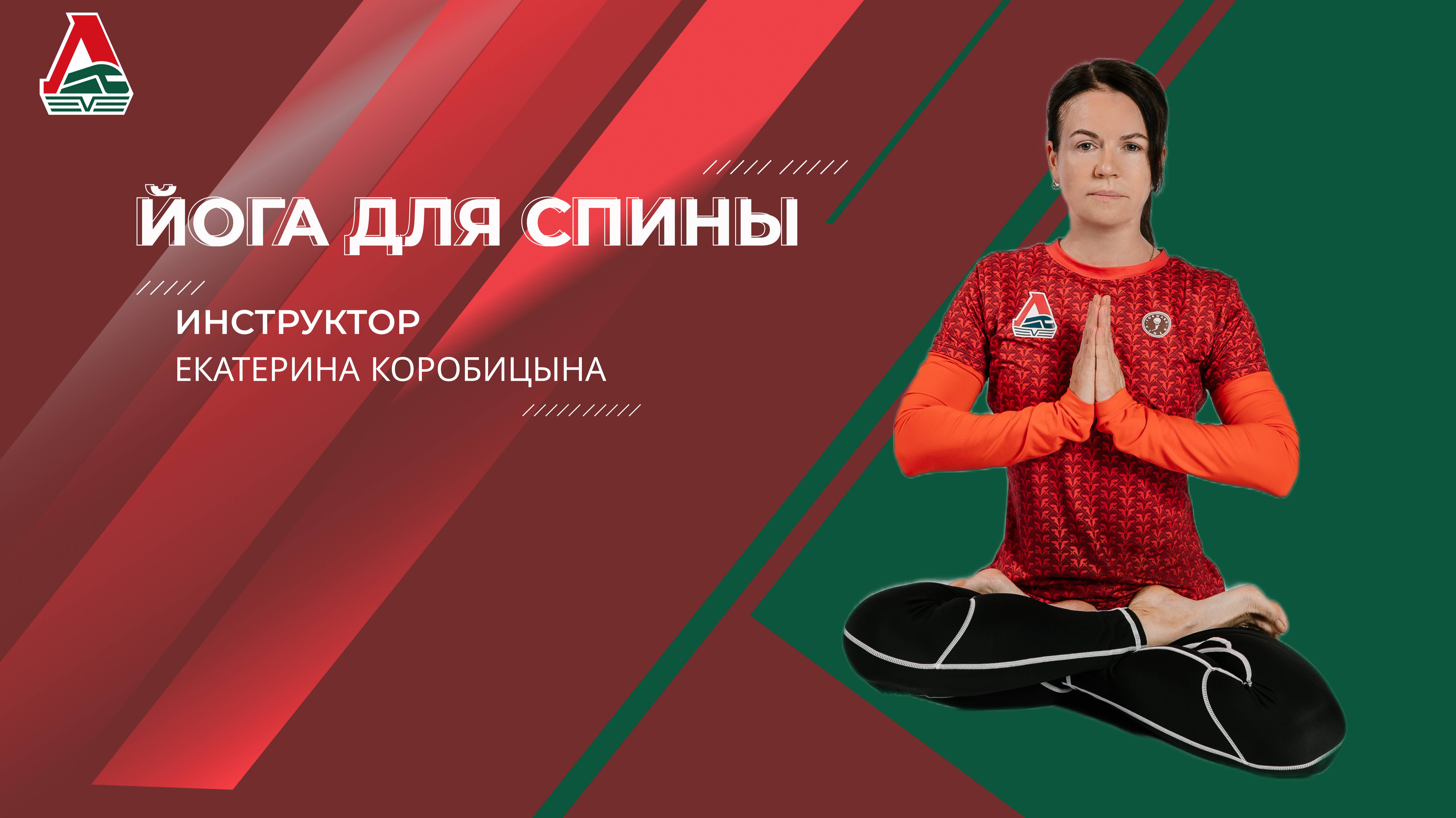 Йога для спины - 12