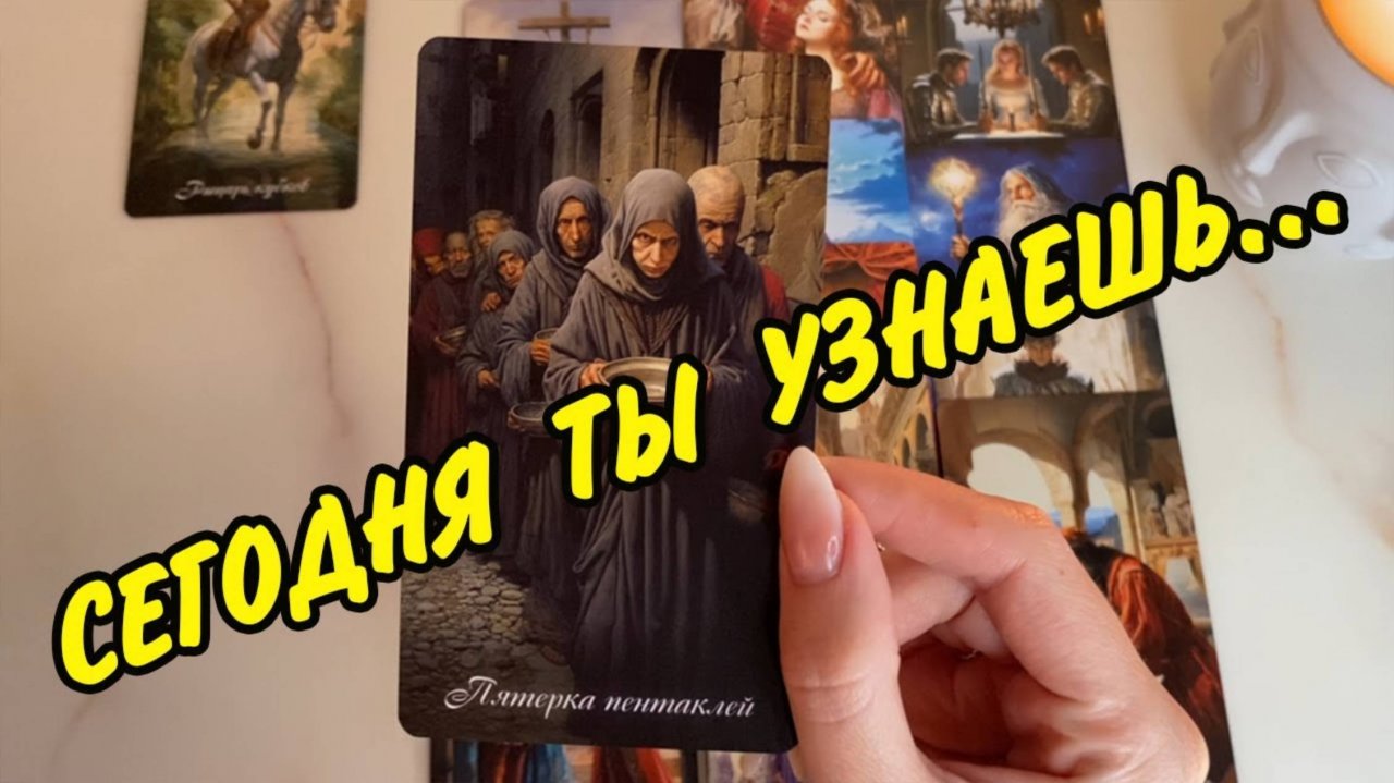 🍀 РЕЗКИЙ ПОВОРОТ В ВАШЕЙ ЖИЗНИ... 💐  Что скоро случится... Расклад Таро онлайн