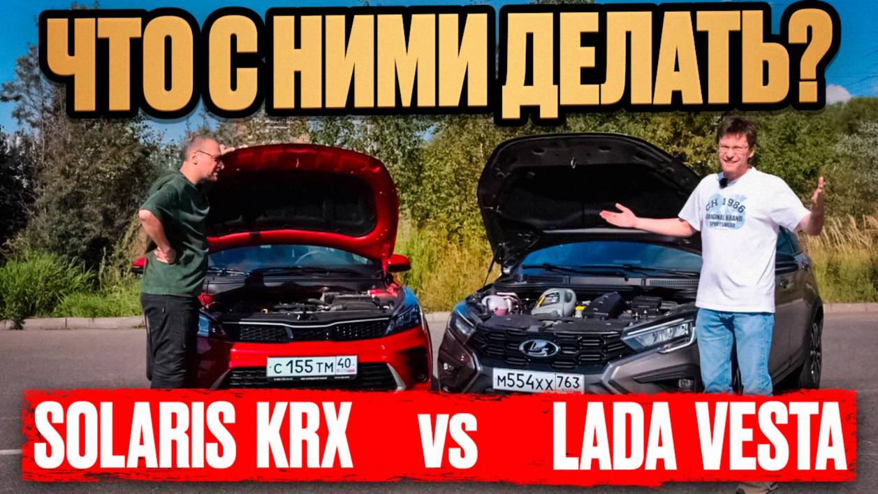 Lada Vesta SW Cross 1,8 AT - если ли альтернатива  Может Solaris Kia RioX