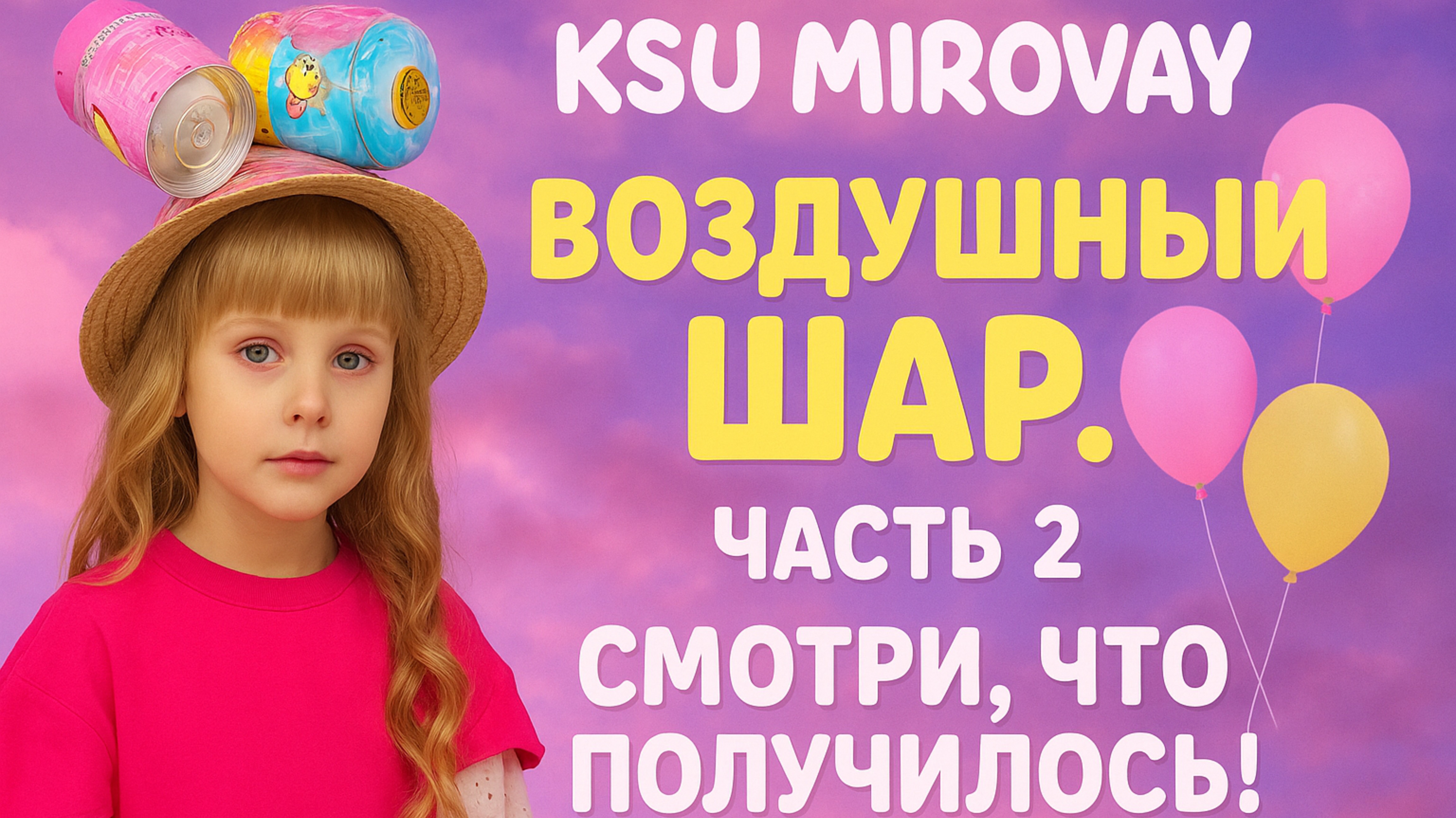 Дочки-матери творчества: Легкие поделки своими руками вместе! Воздушный шар - часть 2