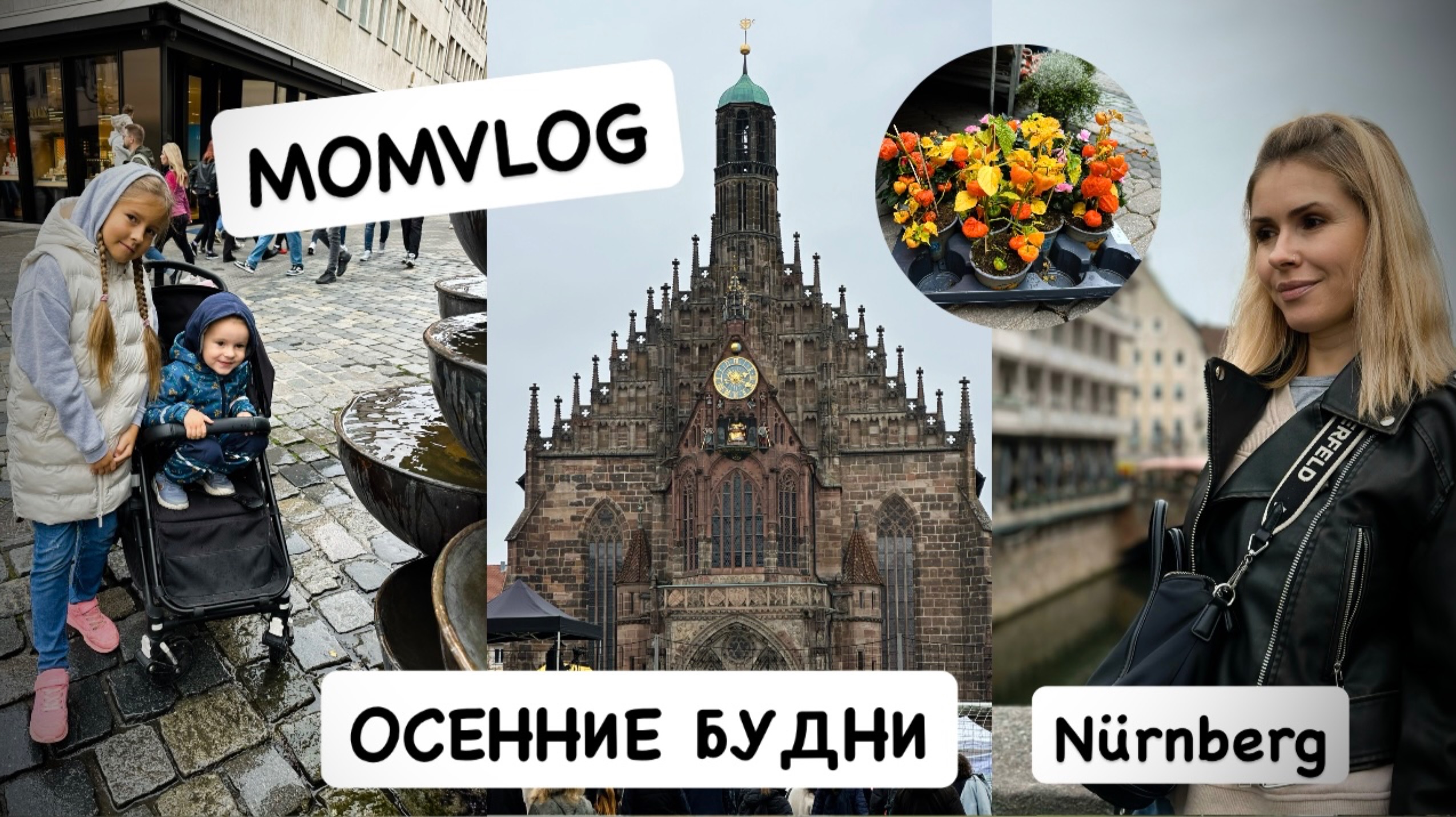 ВЛОГ: мой утренний уход 🌸 прогулка по старому городу Нюрнберг | что ем за день | маникюр дома 💅