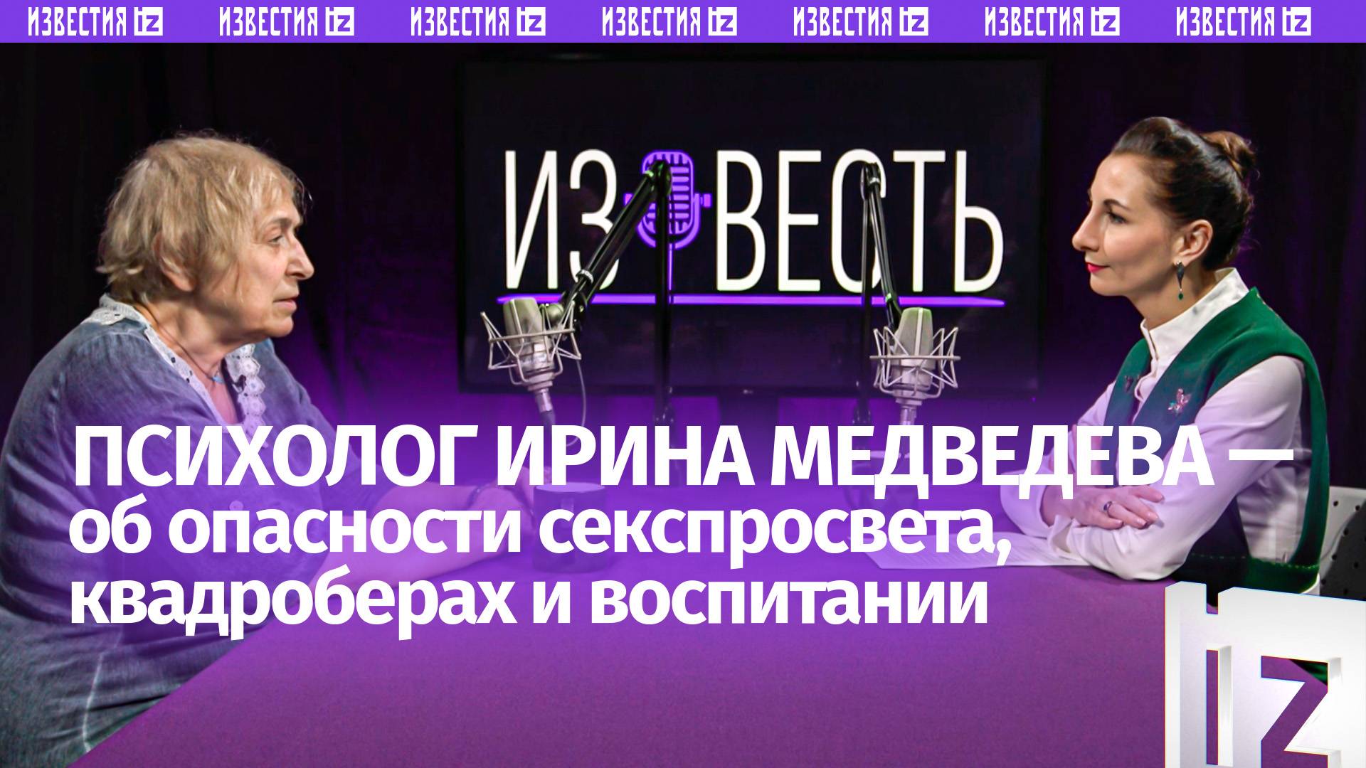 Чистая совесть Донбасса, престижные неврозы, опасность секспросвета / Психолог Ирина Медведева
