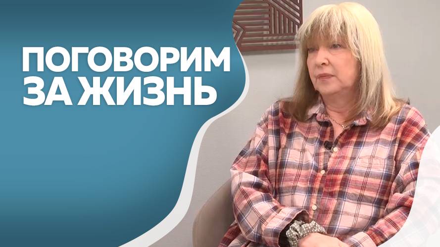 Поговорим за жизнь  Екатерина Семёнова, часть 2